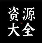 康少软件库